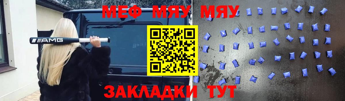 МЯУ-МЯУ мяу мяу  МЕФ VHQ  МЯУ-МЯУ  сколько стоит  Вход с VPN  Саранск 